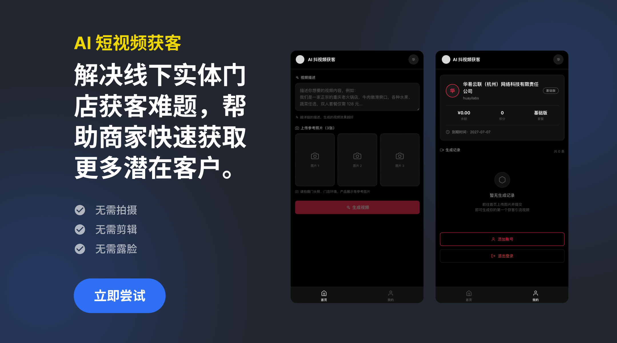 AI 短视频获客