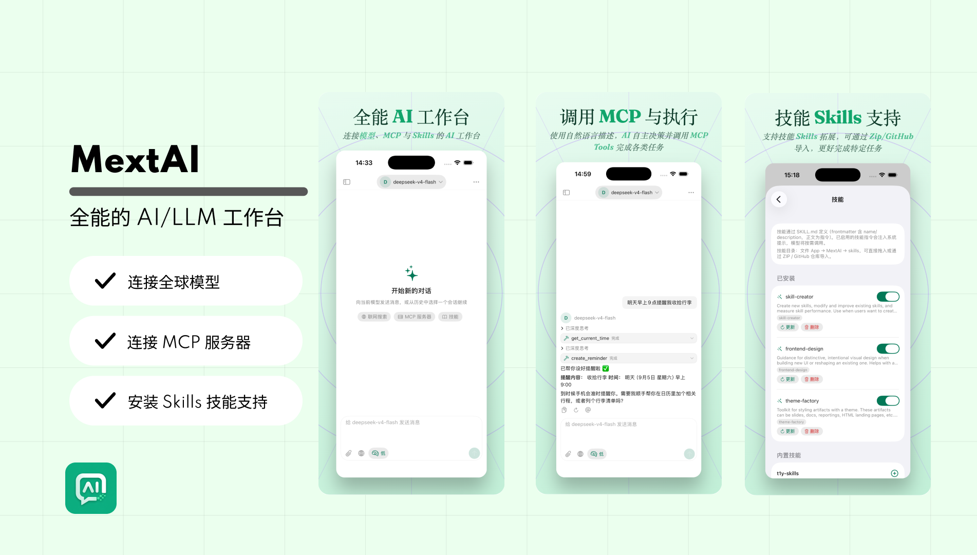 MextAI - 全能的 AI / LLM 工作台