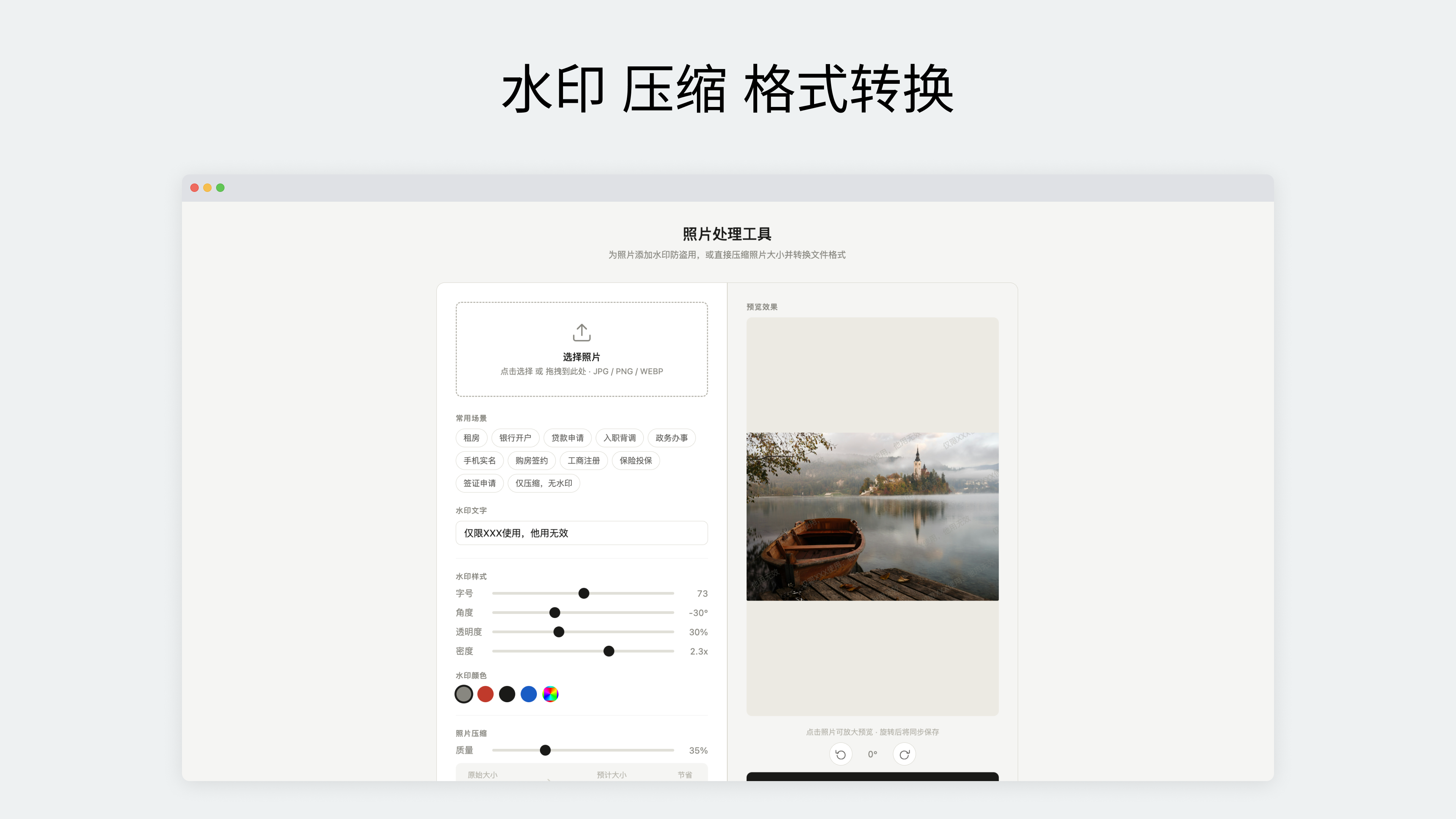 照片处理工具