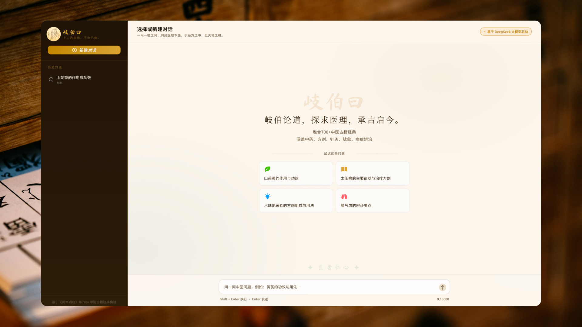 岐伯曰 - 专业中医知识库